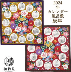 https://thumbnail.image.rakuten.co.jp/@0_mall/wamonoya/cabinet/furoshiki/c-furo-2024_1.jpg