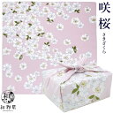 風呂敷 綿 小風呂敷 furoshiki ふろしき 咲桜 お弁当風呂敷 ランチクロス 桜 お弁当サイズ 包む 国産 和柄 和物屋 京都 和柄風呂敷 50cm お...