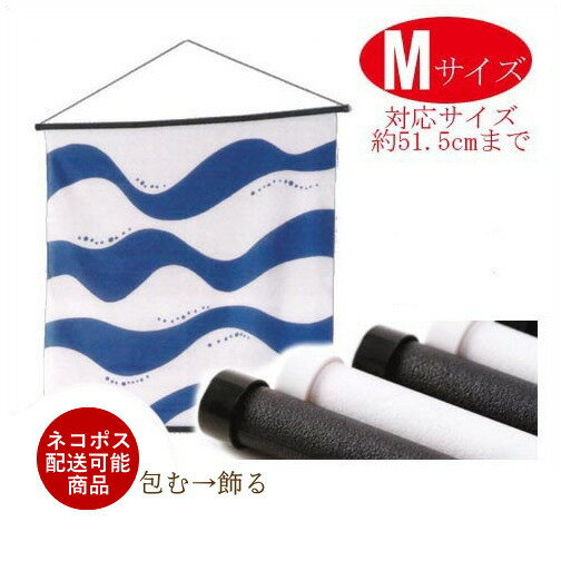 タペストリー タペストリー 棒 M 風呂敷 手ぬぐい 和物屋 50cmまで 小風呂敷 タペストリー棒 黒 白 壁掛け ポスター棒 日本製 布タペストリー タぺ棒