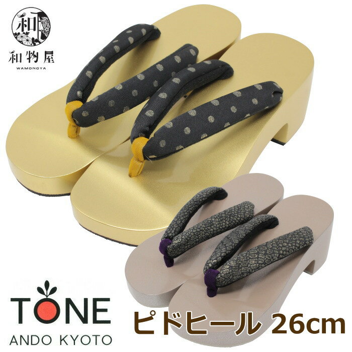 浴衣下駄 女性用 レディース 下駄 14 LL ピドヒール 26cm 大きいサイズ 桐下駄 痛くない ラメ 塗り TONE ピドヒール下駄 大人 男性 カジュアル 送料無料 あす楽対応 和物屋 25cm 26cm 27cm