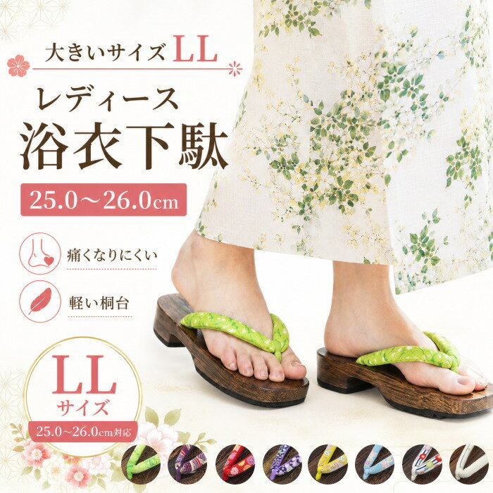 下駄 レディース 女性用 浴衣 00 L LL 