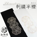 半衿 白 黒 レース 成人式 半衿 08 振袖用 卒業式 白 半衿 洗える 刺繍半襟 和装 婚礼衣装用 京都 日本製 半衿 ゆうパケット送料無料 和物屋 豪華刺繍 かわいい 上品 振袖半襟 モノトーン 金糸 銀糸 ラインストーン