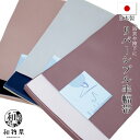 半幅帯 浴衣 袴下 リバーシブル 着物 半巾帯 04 日本製 小杉織物 帯 ポリエステル 無地 シンプル 送料無料 和物屋 おしゃれ シック 大人っぽい きもの...