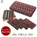 印伝 名刺入れ 名刺ケース 印傳屋 女性 レディース 2501 黒×ピンク カードケース レザー 本革 甲州印伝 山梨 和物屋 日本製 和柄 和風 送料無料 就職祝い おしゃれ お祝い プレゼント マイナンバーカードケース