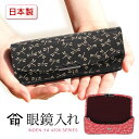 印傳屋 印伝 4206 メンズ レディース 男性用 女性用 ハード 革 眼鏡ケース オシャレ めがねケース 眼鏡入れ メガネ入れ プレゼント とんぼ 日本製 印...