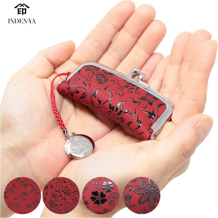 印伝 印鑑ケース 印傳屋 4303 赤×黒 かわいい 朱肉付き 朱肉付き印鑑ケース 山梨 甲州印伝 和物屋 オシャレ 女性印伝印鑑ケース がま口 15mm 13...