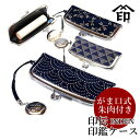 印伝 印鑑ケース 印傳屋 4303 紺×白 かわいい 朱肉付き