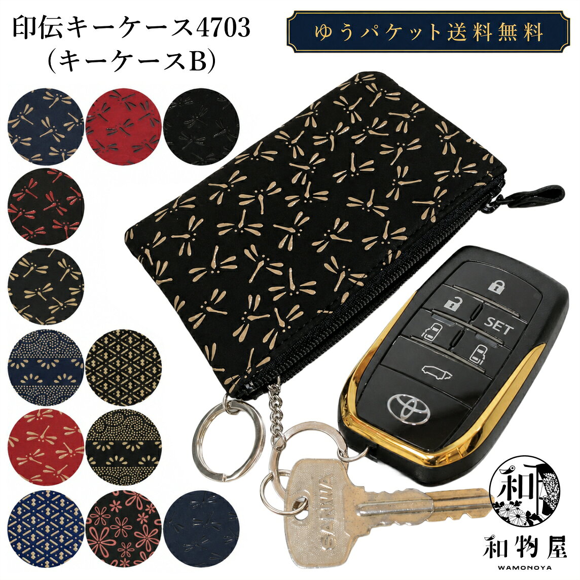 印傳屋 印伝 メンズ レディース キーケース 4703 スマートキー 日本製 和柄 本革 ...