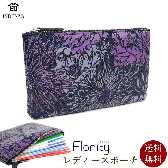 印傳屋 ポーチ レディース 印傳屋 印伝 Flonity フロニティ 7226 レディース 女性用 ポーチ 日本製 レザー コスメ 化粧 パスポート 本革 ポーチ 紫 花 送料無料 甲州印伝 山梨 和物屋 小物入れ お祝い ギフト