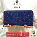 印伝 なごみ 長財布 財布 印傳屋 7528 レディース メンズ 女性 男性 ラウンドファスナー とんぼ 山梨 和物屋 送料無料 革 本革 日本製 おしゃれ ラ...