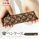 印伝 かぐわ 財布 印傳屋 8413 レディース 筆入れ オシャレ ペンケース 山梨 甲州印伝 和物屋 バラ 送料無料 和柄 かわいい コンパクト 印伝ペンケー...