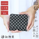 印伝 そよか 財布 印傳屋 8803 メンズ レディース 小銭入れ 紙幣が入る コインケース 薄型サイフ お札が入る 小さい財布 山梨 甲州印伝 和物屋 送料無...