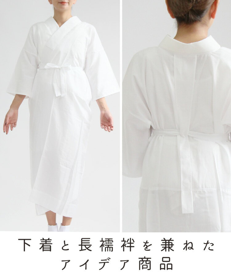 うそつき襦袢 長襦袢 大うそつき スリップ 肌襦袢 長襦袢 半襟付 衣紋抜き付き 綿100％身頃 浴衣を着物風に 竺仙 源氏物語浴衣 高級浴衣 簡単裄丈調節 洗える長襦袢 大きいサイズ 小さいサイズ 太め 細め 3L 2L LLL LL L M S 長じゅばん 和装下着 小紋 夏下着 夏用 秋口