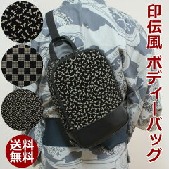 https://thumbnail.image.rakuten.co.jp/@0_mall/wamonoya/cabinet/kinchaku/bodybag01main.jpg