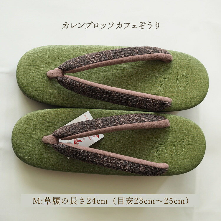 菱屋カレンブロッソ カフェ草履 草履 厚底 レディース 痛くない 女性用 日本製 菱屋 カレンブロッソ 高台 草履 女性 ひしや 無地 コスパ 痛くならない かれんぶろっそ cafe草履 かふぇ草履 かふぇぞうり 菱屋 謹製 カレン ブロッソ Mサイズ 緑 No.103