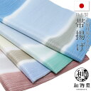 正絹 ちりめん 帯揚げ 10 丹後ちりめん 3色ぼかし 染分け おしゃれ 霞ぼかし 和服 フォーマル 色無地 小紋 着物 送料無料 和物屋帯揚げ 着物小物 きれいめ グラデーション あわせやすい オシャレ ぼかし ニュアンスカラー 合わせやすい