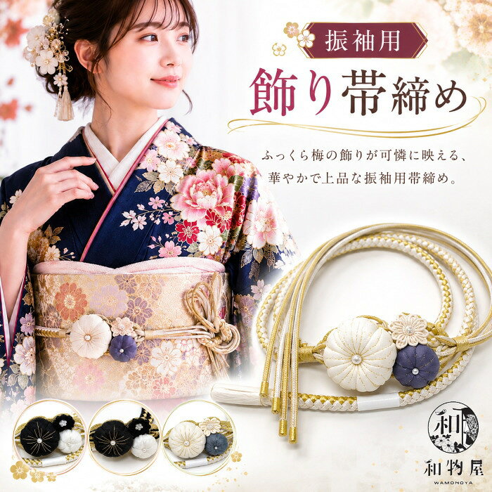 楽天市場】帯揚げ 帯締め セット 振袖（帯締｜着付け小物）：和装小物