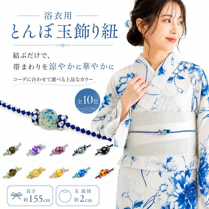 楽天市場】トンボ 帯の通販