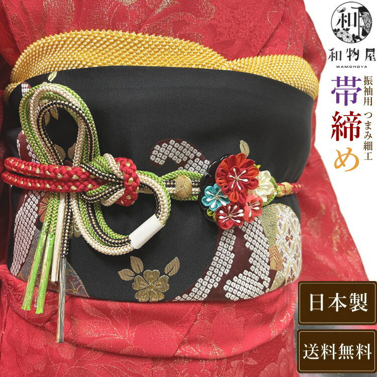 帯締め 振袖用 飾り紐 赤 紫 緑 黄色 成人式 着物 結婚式 礼装 丸組み帯締め 正絹 大きめ おしゃれ 帯留め 豪華 つまみ細工 手組紐 金糸 着物 正絹 和装小物 送料無料 かわいい 帯じめ 帯〆 おびじめ 母親 ママ振袖 菊 レディース 日本製 上品 人気 古典 飾り帯締め 飾り紐のサムネイル