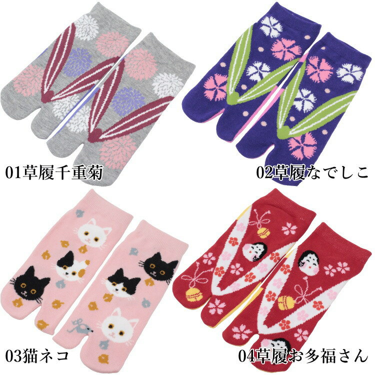 足袋ソックス 20 レディース 女性用 足袋 ソックス 二本指 靴下 和柄 くるぶし おしゃれ おもしろ足袋靴下 2本指 送料無料 和物屋 和風 足袋ソックス 2本指 短め オシャレ かわいい くるぶし丈 保育園 幼稚園