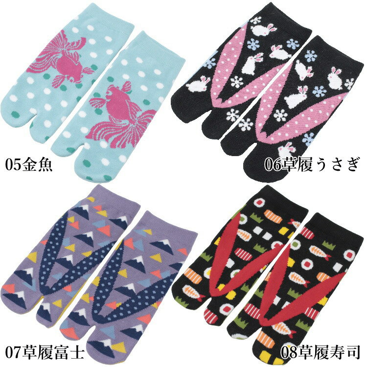 足袋ソックス 20 レディース 女性用 足袋 ソックス 二本指 靴下 和柄 くるぶし おしゃれ おもしろ足袋靴下 2本指 送料無料 和物屋 和風 足袋ソックス 2本指 短め オシャレ かわいい くるぶし丈 保育園 幼稚園