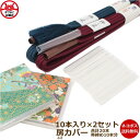 帯締め 帯〆 念珠 房カバー10本入り×2個セット 房州しつけ セロファンで包む ふさカバー 便利な 和装 帯締め ゆうパケット送料無料 和物屋 整理グッズ