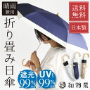 傘 折りたたみ傘 日傘 晴雨兼用 折り畳み日傘 折りたたみ バンブー ハンドル 雨傘 和装 紫外線防止加工 UVケア コンパクト 送料無料!レディース メンズ 女性 男性 母の日 父の日 おしゃれ かわいい プレゼント ギフト 大きい折り畳み傘 大きめ 大人 オシャレ