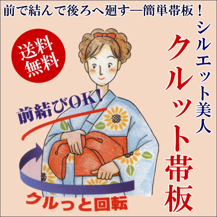 帯板 前結び 回す帯板メッシュ 日本製 華姿本舗 帯板前結び 前板 簡単前板 帯板 和装小物 着物 帯結び 前結び前板 クルット前結び用帯板 レディース 帯板 夏用前結び 和物屋 前結び帯板 くるっと帯板 着物小物 前結び 浴衣 マジックテープ LL L 大きいサイズ 半幅帯 兵児帯 2