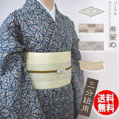 https://thumbnail.image.rakuten.co.jp/@0_mall/wamonoya/cabinet/wasou-komono/obidome-main00-.jpg