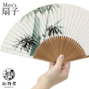 扇子 メンズ レディース 末広 竹 和柄 男性用 女性用 おしゃれ 1点モノ 通販 ゆうパケット送料無料 母の日 父の日 和物屋 和物屋 敬老の日 ギフト 紙せ...