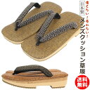 草履 メンズ 男性用 の低反発クッション 疲れない おしゃれ草履 ラタンメッシュ 雪駄 和装 和服 日本製 フリーサイズ 送料無料 和物屋 履きやすい 痛くない草履 敬老の日 父の日 涼しい草履 ラッピング無料 m l M L
