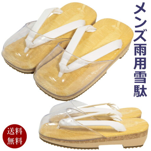 雪駄 男性用 コルク底 日本製 疲れにくい時雨履き(カバー付き雨草履) 白鼻緒 M L LL サイズ 大きいサイズ 雨雪 草履カバー男性 送料無料 便利 お寺 寺院 梅雨雪駄 水場に強い 雪駄 男性用 コルク底 日本製 疲れにくい時雨履き(カバー付き雨草履) 白鼻緒 M L LL サイズ 大きいサイズ 雨雪 草履カバー男性 送料無料 便利 お寺 寺院 梅雨雪駄 水場に強い