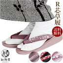 草履 着物用 女性 日本製 レディース 痛くない 和装 甲高 幅広和草履 R芯草履 普段 履き 大きいサイズ 刺繍和装草履 着物草履 草履レディース 成人式 送...