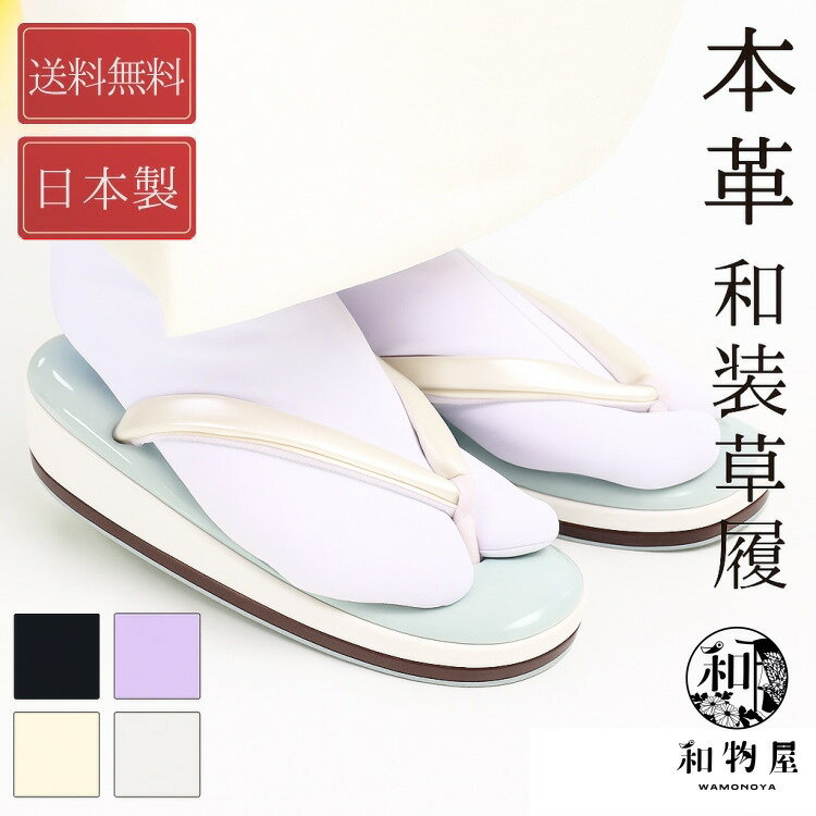 和装草履 高級 おしゃれ レディース 本革草履 日本製 重ね草履 秋月洋子さんプロデュース れん 送料無料 フォーマル 結婚式 披露宴 入学式 卒業式 七五三 訪問着 付下げ 小紋 紬 色無地 通販 あす楽 22.5 23 23.5 24 24.5 25 25.5 Mサイズ Lサイズ 着物 和装 女性 草履