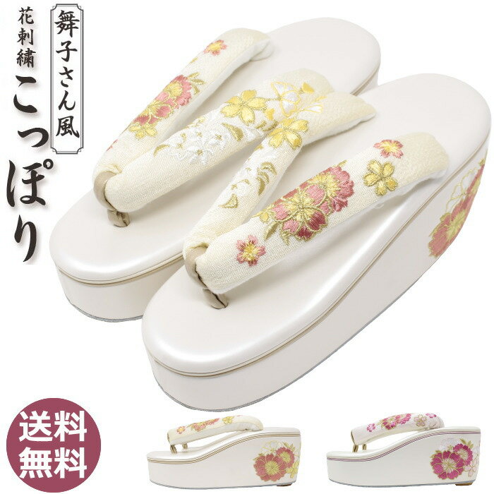 振袖用 厚底草履 レディースヒール こっぽり ぽっくり 舞妓さん 草履 牡丹 桜 白 古典 ピンク 23.5 24 24.5 m l フリーサイズ 成人式 振袖 卒業式 袴 結婚式 送料無料 あす楽 ママ振袖アレンジ アンティーク 和婚 別売り 厚底 単品 Lサイズ 痛くない 鼻緒調節無料 着物草履のサムネイル
