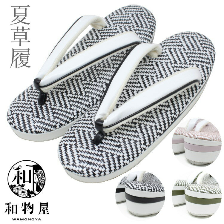 草履 レディース おしゃれ草履 02 夏草履 メッシュ クッション 和装 女性 国産 夏 送料無料 着物 日本..