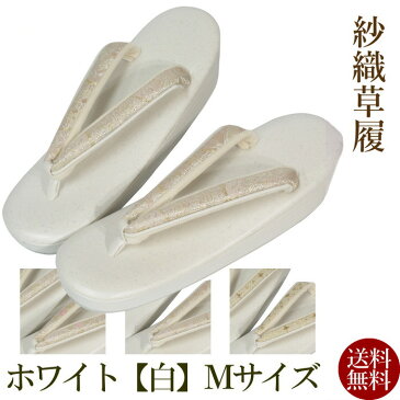 着物草履 沙織 礼装用 女性 31 M 紗織ブランド フォーマル草履 レディース 礼装用草履 和装 白 結婚式 留袖 入学式 送料無料 和物屋 痛くないフォーマル草履 和装草履 着物草履 選べる鼻緒 紗織ブランド 草履レディース 紗織草履 着物草履 おしゃれ