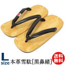 雪駄 男性用 型押し 本革底 皮底かかと鋲打ち 黒鼻緒 Lサイズ 大きいサイズ 送料無料 送料込 浴衣 着物 和装 和服 小物 お祭り雪駄 メンズ袴に