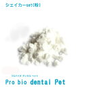 犬用 猫用 サプリ【お口のケア/口腔環境/善玉菌】シェイカーset プロバイオデンタル 粉末タイプ(風味なし)口内の善玉菌を補う学術的な生菌パウダー シェイカー・スポイト付 犬 猫 ペット ※ネコポス(メール便)指定で送料無料