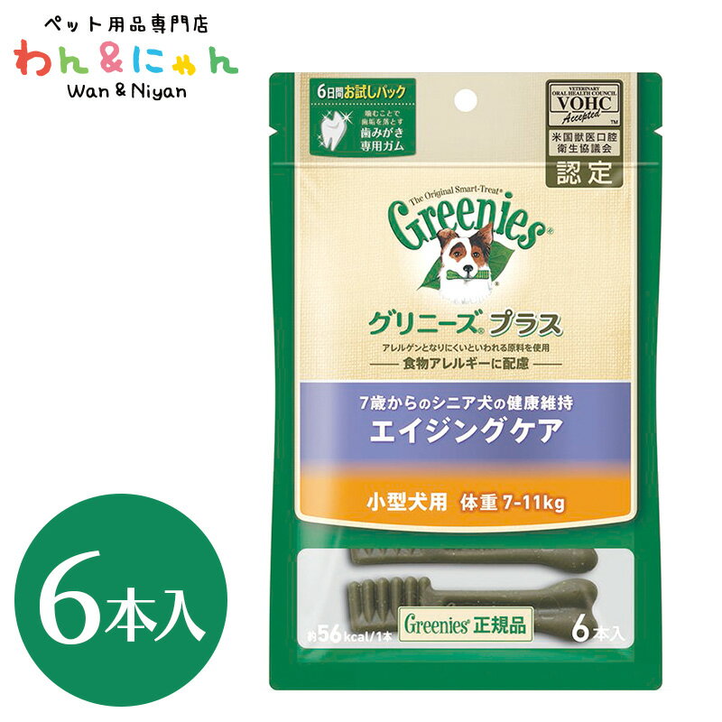 商品名称 グリニーズ プラス エイジング 小型犬 7〜11kg 6P 歯みがき おやつ ペット 犬 いぬ イヌ ペットフード 餌 greenies カテゴリ 小型犬用 おやつ 歯みがき専用ガム 内容量 6本入り 商品特徴 シニア犬でもしっかり噛める硬さや弾力性。 関節の健康維持のために緑イ貝やフィッシュオイル含有。 原材料 小麦タンパク、小麦粉、ゼラチン(豚由来)、セルロース、フィッシュオイル、乾燥鶏軟骨、緑イ貝粉末、タンパク加水分解物、緑茶抽出物、グリセリン、レシチン、ビタミン類（A、B1、B2、B6、B12、C、D3、E、コリン、ナイアシン、パントテン酸、ビオチン、葉酸）、ミネラル類（カリウム、カルシウム、クロライド、セレン、マグネシウム、マンガン、ヨウ素、リン、亜鉛、鉄、銅）、タウリン、メチオニン、着色料（スイカ色素、ゲニパ色素、ウコン色素） 成分 タンパク質：32.0% 以上 脂質：6.0% 以上 粗繊維：6.0% 以下 灰分：8.0% 以下 水分：15.0% 以下 1日の給与量の目安 ・歯みがき効果のために、1日1本を目安に切らずに与えてください。 ・主食の量は適宜調節し、常に新鮮な水をご用意ください。 配送方法 宅急便 販売者 ペット用品専門店わん＆にゃん 〒914-0043 福井県敦賀市衣掛町502番地 広告文責 ペット用品専門店わん＆にゃん 0770-47-6525