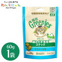 グリニーズ 猫用 グリルツナ味 60g 歯みがき おやつ ペット 猫 ねこ ネコ ペットフード 餌 greenies