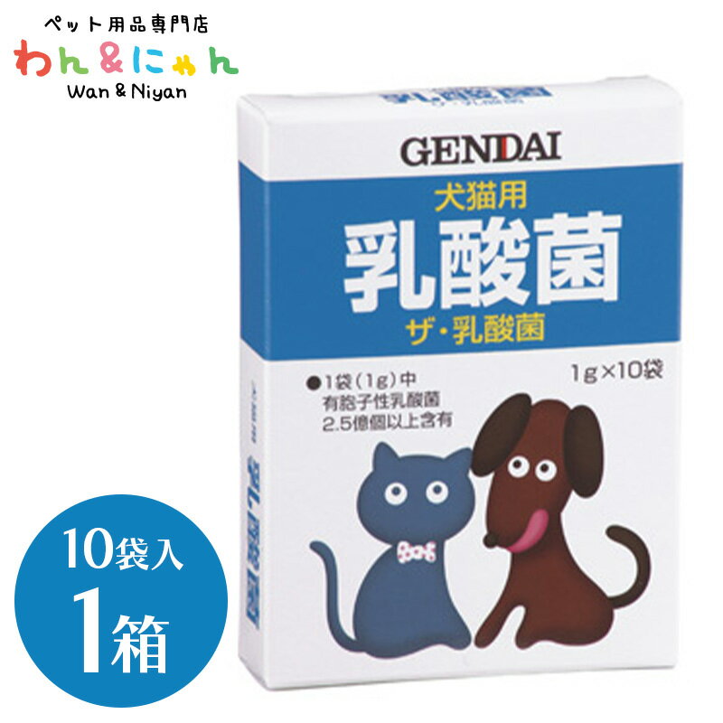 楽天ペット用品専門店 わん＆にゃん犬猫用乳酸菌 ザ・乳酸菌 1g×10袋