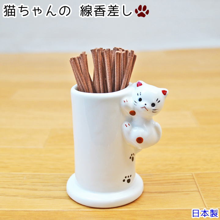 当店自慢の陶器製「猫ちゃん線香立て」 開口部はお線香が入れやすく、かわいくて頼りになる猫ちゃん。 ご供養スペースが明るくなります。