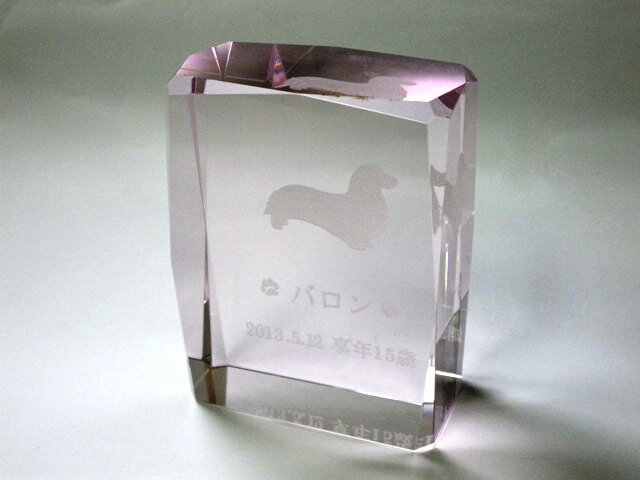 K9最高級クリスタルを使用したペット用位牌です。 関連会社がレーザー彫刻専門企業なので仕上がりも早く安心価格でお届けいたします！！ とても可愛い、ほんのりピンク色のクリスタルガラスを使用しました！ 特に「女の子のペットちゃん」に人気です。 お好きなシルエットモチーフをお選び下さい 専門の職人が1点1点心を込めて「レーザー彫り」させて頂きます。 ※上記の価格は、位牌本体に文字彫り加工も含む金額になっております。 ・ご希望のメッセージ、お名前・日付をショッピングカート内の備考欄にてお申し付け下さい。 オーダー商品ですので、出荷に5日程いただいております。 サイズ 約たて8cm　よこ幅6cm奥行3cm 材質 ・本体クリスタルカットガラス