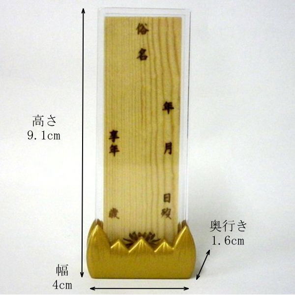 ペット位牌　ペット仏具ミニお位牌法名カプセル