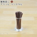 ペット仏具線香差しアクリルクリスタル線香立て 線香入れ