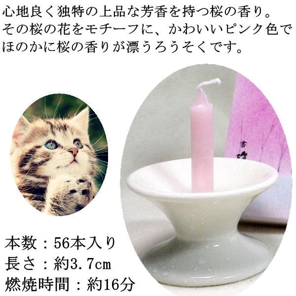 ペット仏具ろうそく　櫻人（さくらびと）燃焼時間16分【メール便（ポスト投函）発送対応商品】