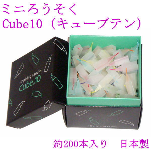 ペット仏具ろうそく　Cube10約200本入り燃焼時間約10分日本製