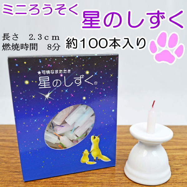 【2個セット】ペット お盆 『迎え火・送り火キャンドル』ペット仏壇 ペット 初盆 新盆 ローソク ろうそく 可愛い お供え お悔み 安全 かわいい お盆 ペット お盆飾り