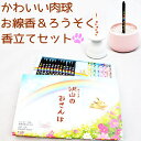 ペット仏具ペット線香ペットろうそく沢山のおさんぽお線香 ろうそく セット【メール便(ポスト投函)発送対応商品】